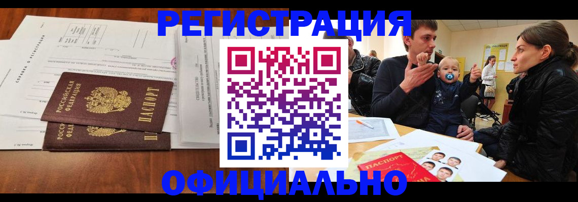 прописка штамп в Боре