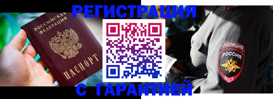 прописка паспорт в Боре