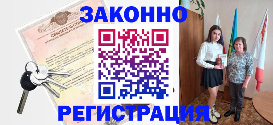 прописка в Боре