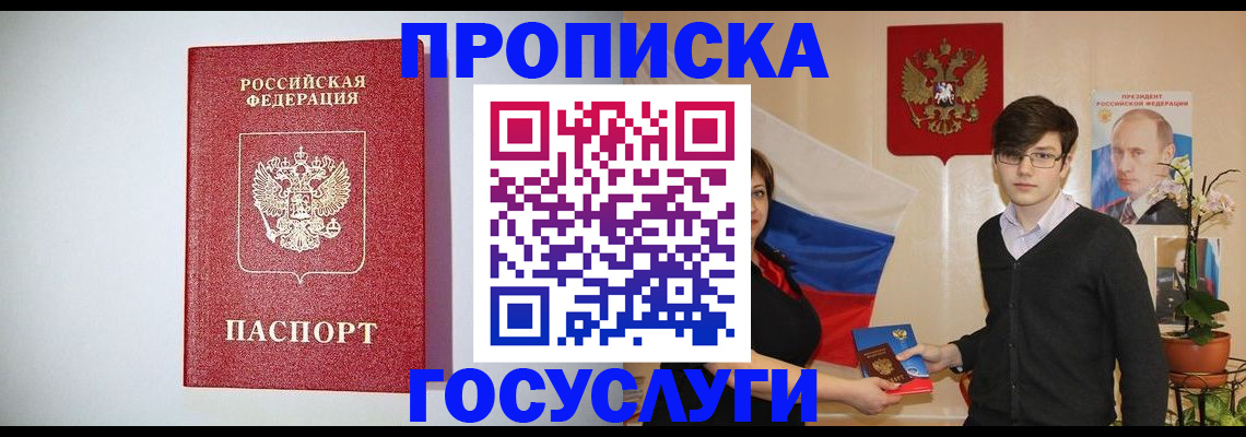 прописка иностранных граждан в Боре